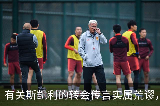 有关斯凯利的转会传言实属荒谬，阿森纳绝不应放他离开